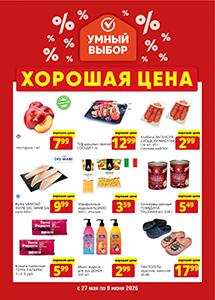Скидки и акции в магазинах "Умный выбор"!